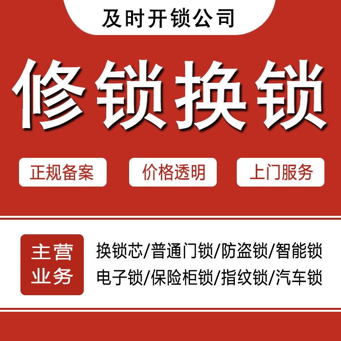 保定定兴县24小时上门 [开锁换锁修锁] 防盗门·保险柜·汽车锁